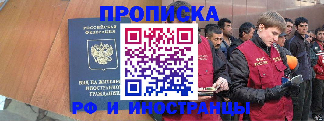 прописка 2025 в Ставропольском крае